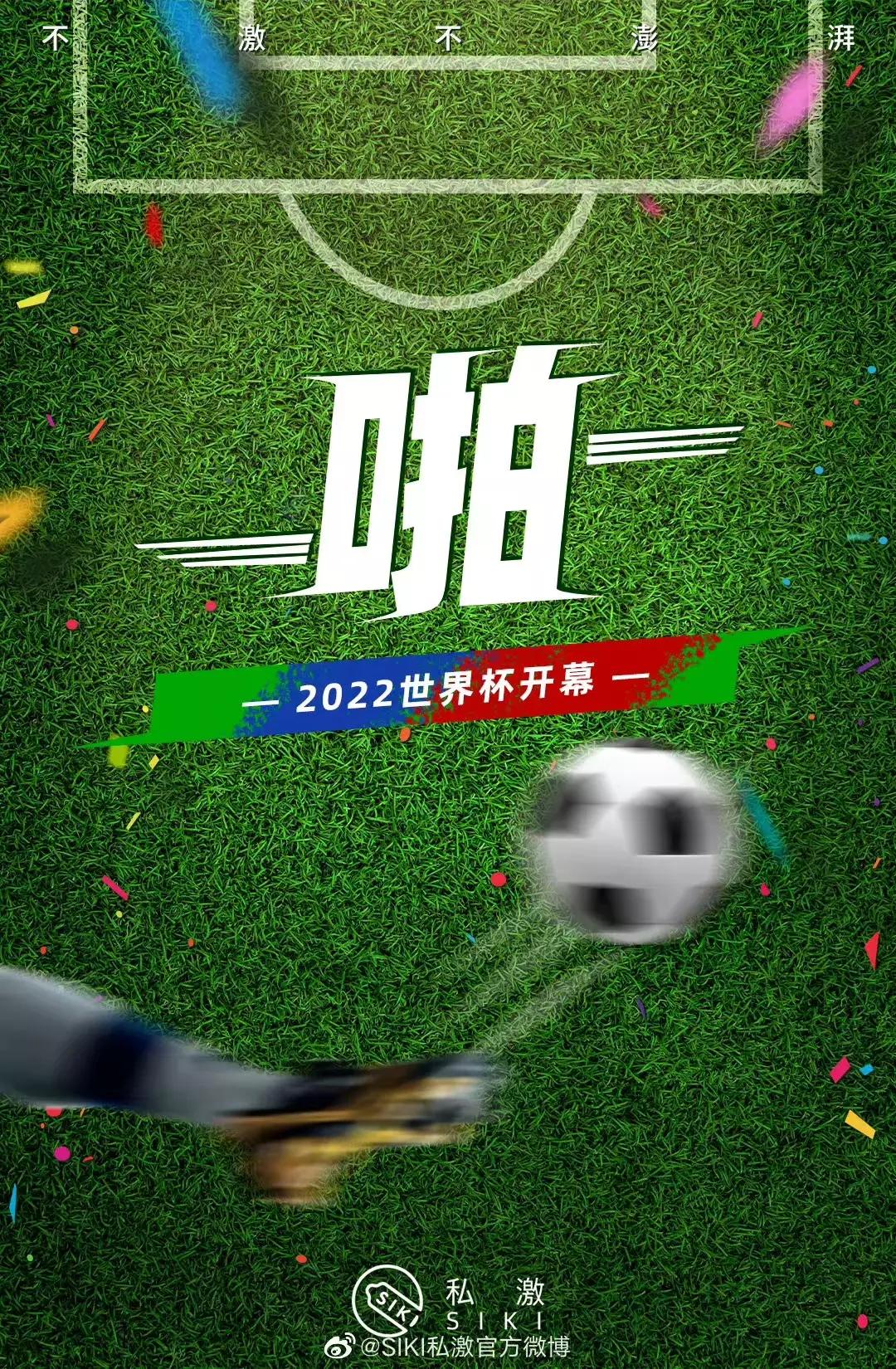 世界杯海报营销,世界杯借势广告