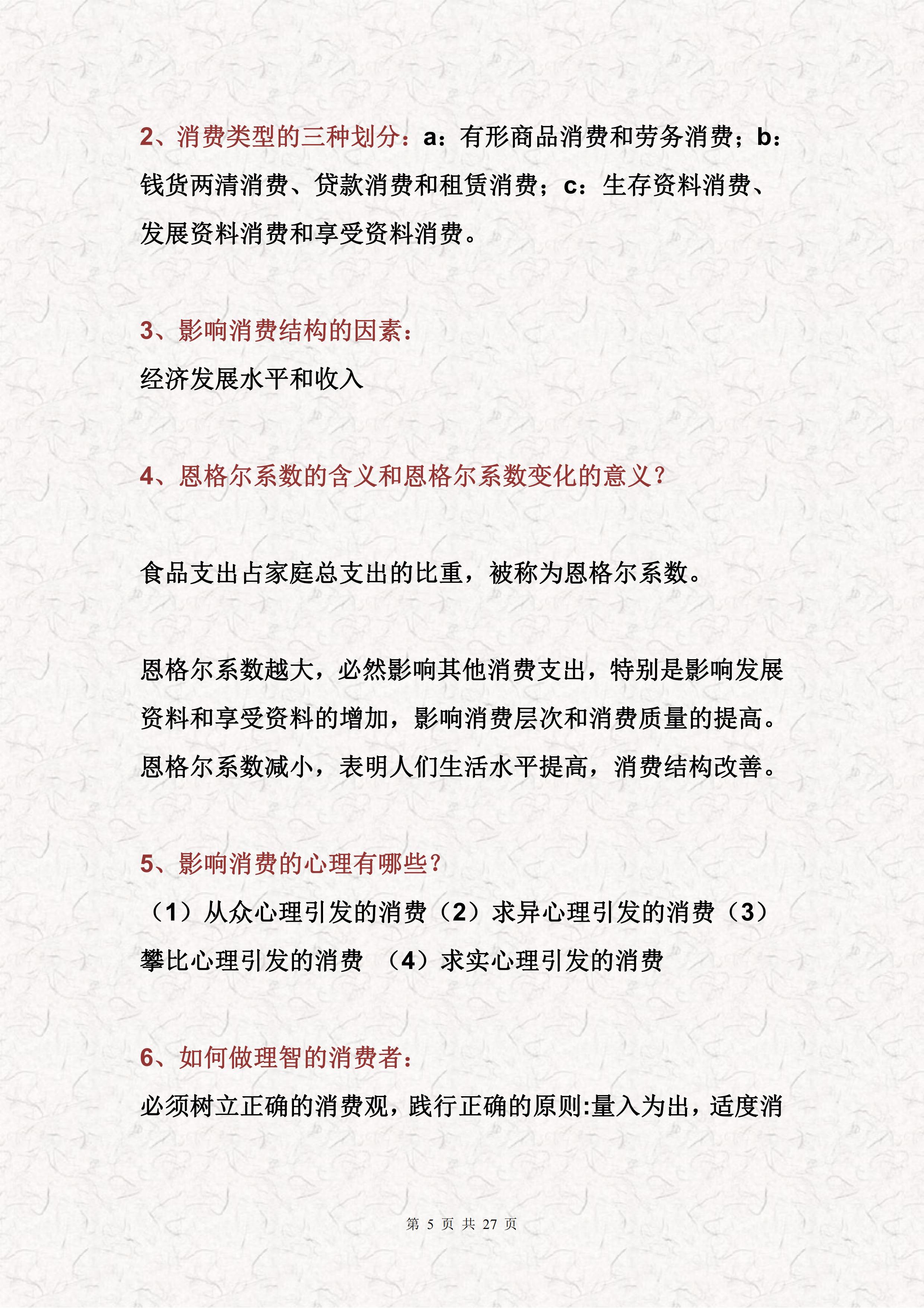必修一政治知识点,政治必修一知识点总结归纳