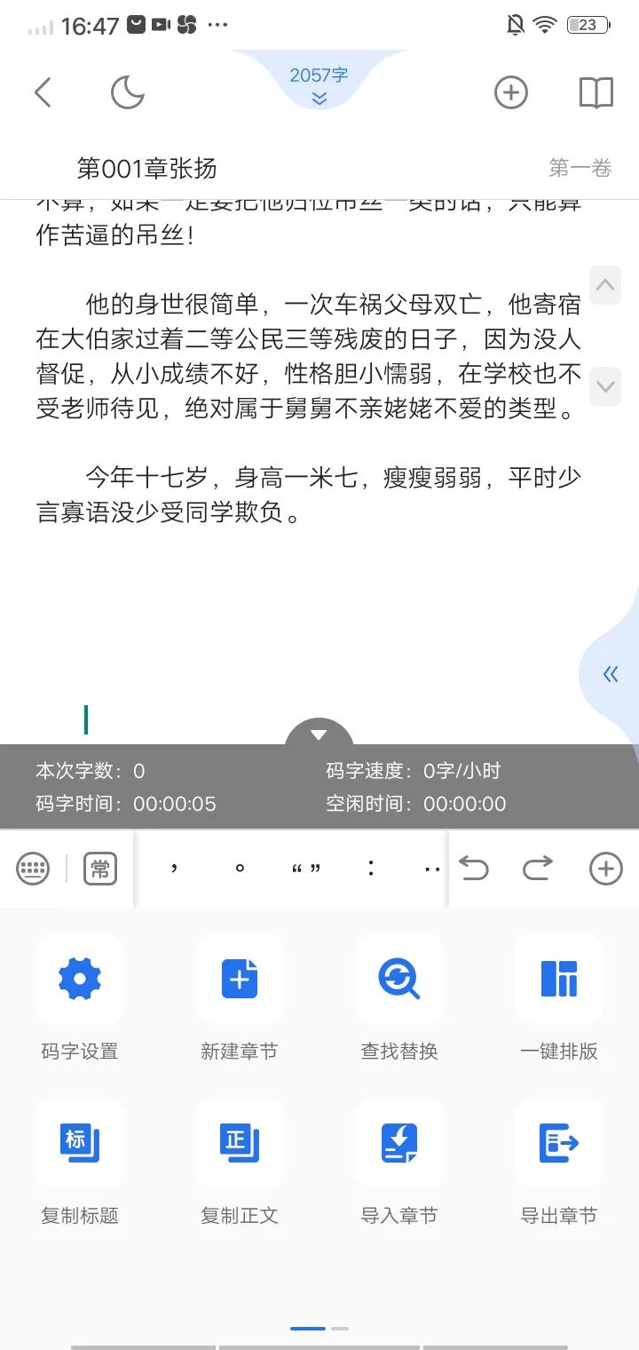 手机语音码字用什么软件好,手机写小说的码字软件