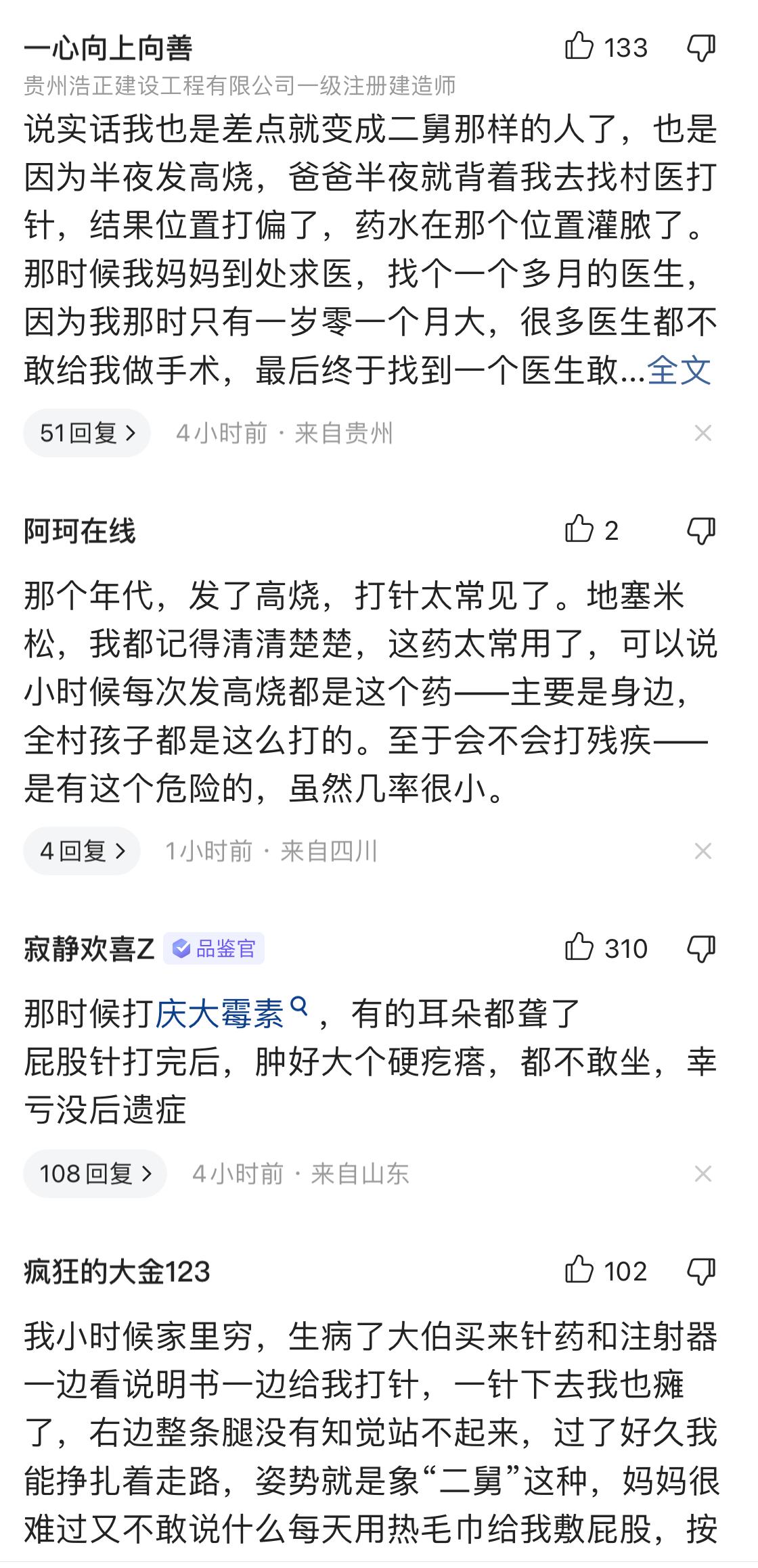 打针会导致瘫痪吗,发烧打针为什么会致残