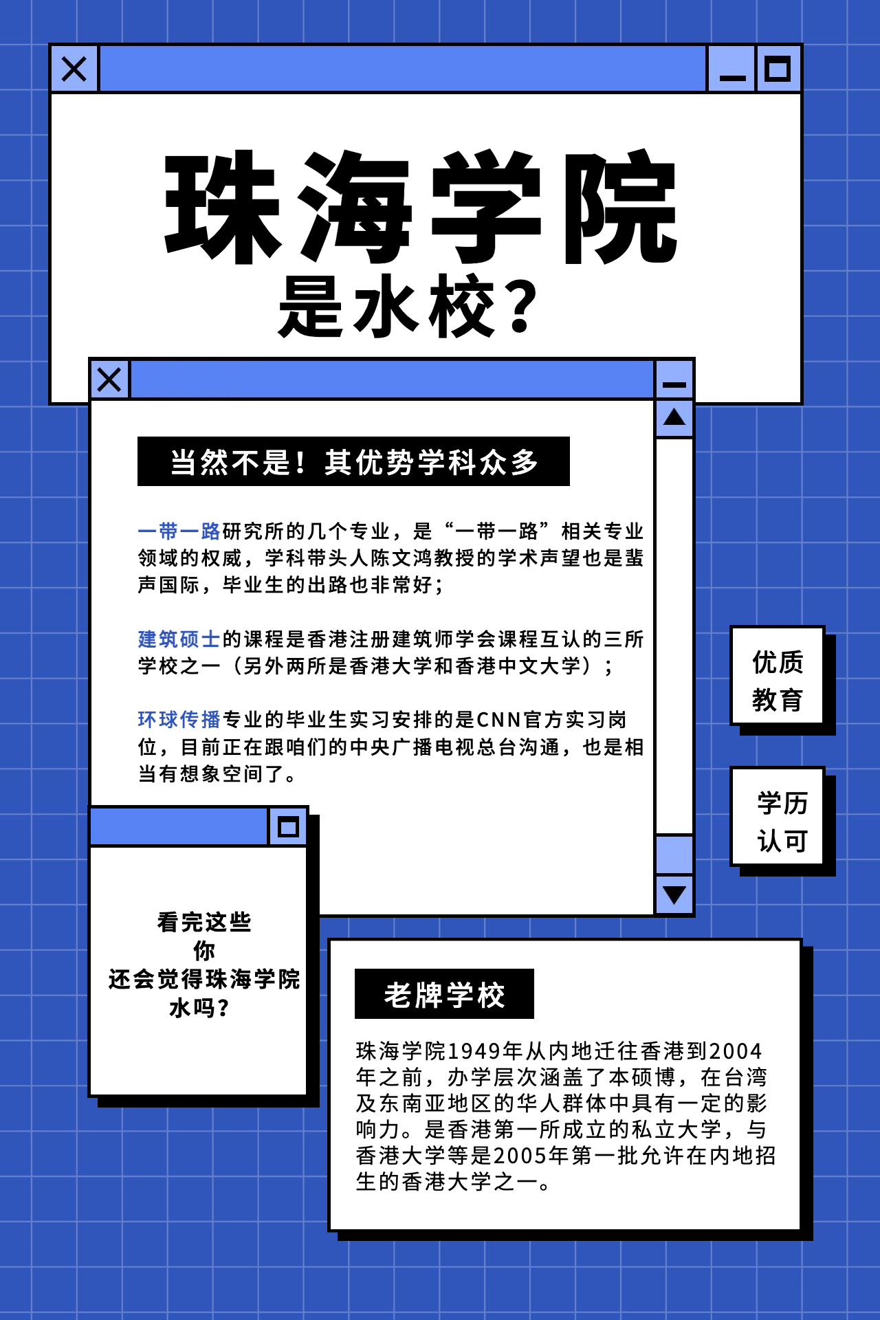 珠海学院怎么样,珠海学院难不难