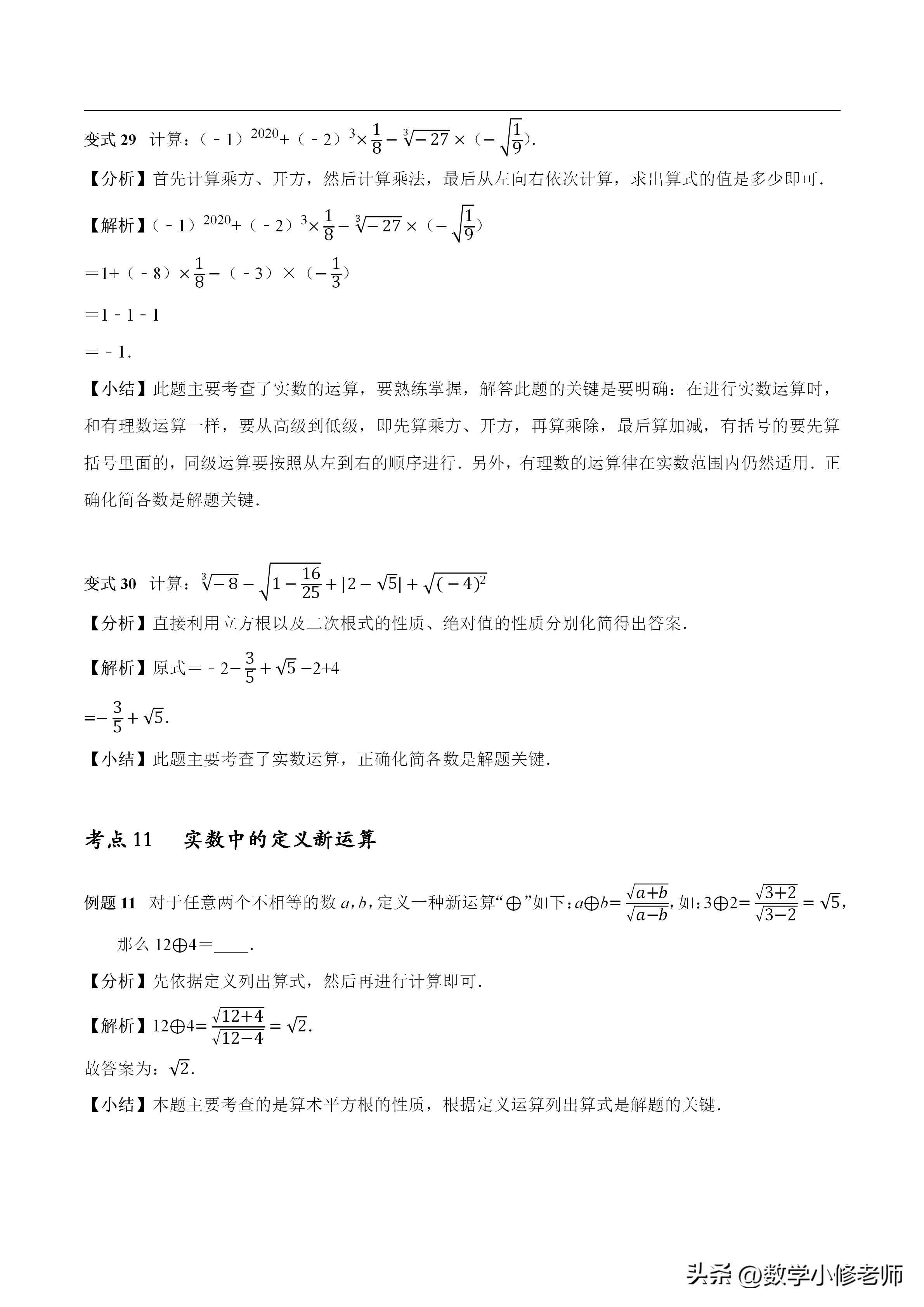 数的开方全章教材分析,华师版数的开方知识点总结