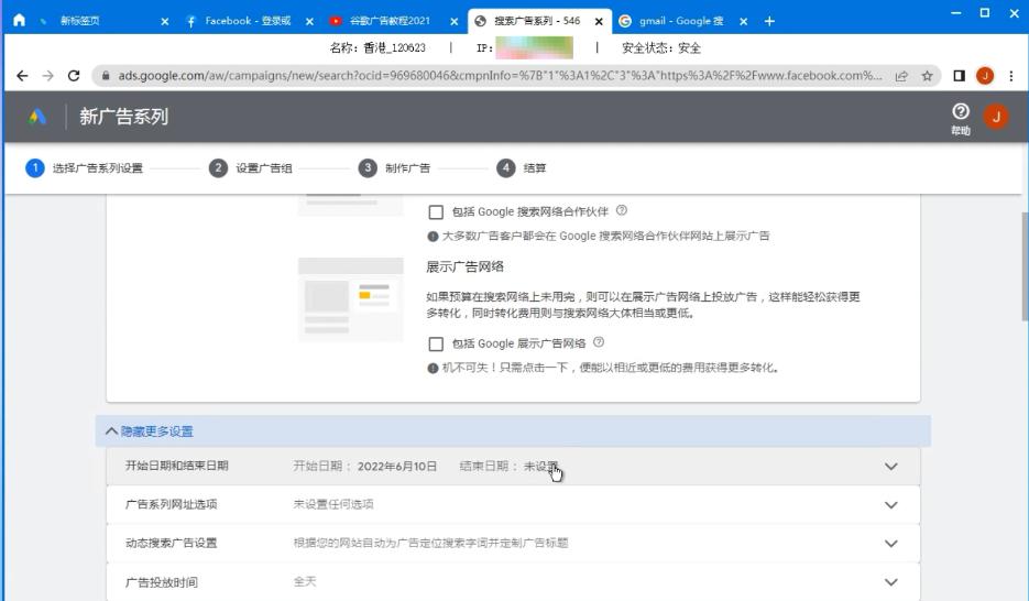 谷歌浏览器投放广告流程,谷歌浏览器广告设置