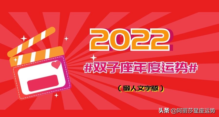 十二星座2022年每月运势详情,十二星座的2022年运势完整版