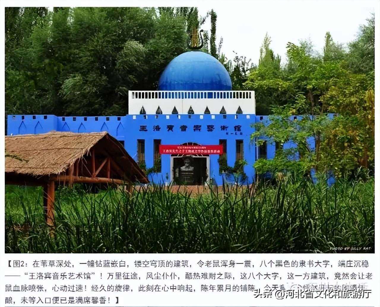 涿州王洛宾,涿州王洛宾纪念馆