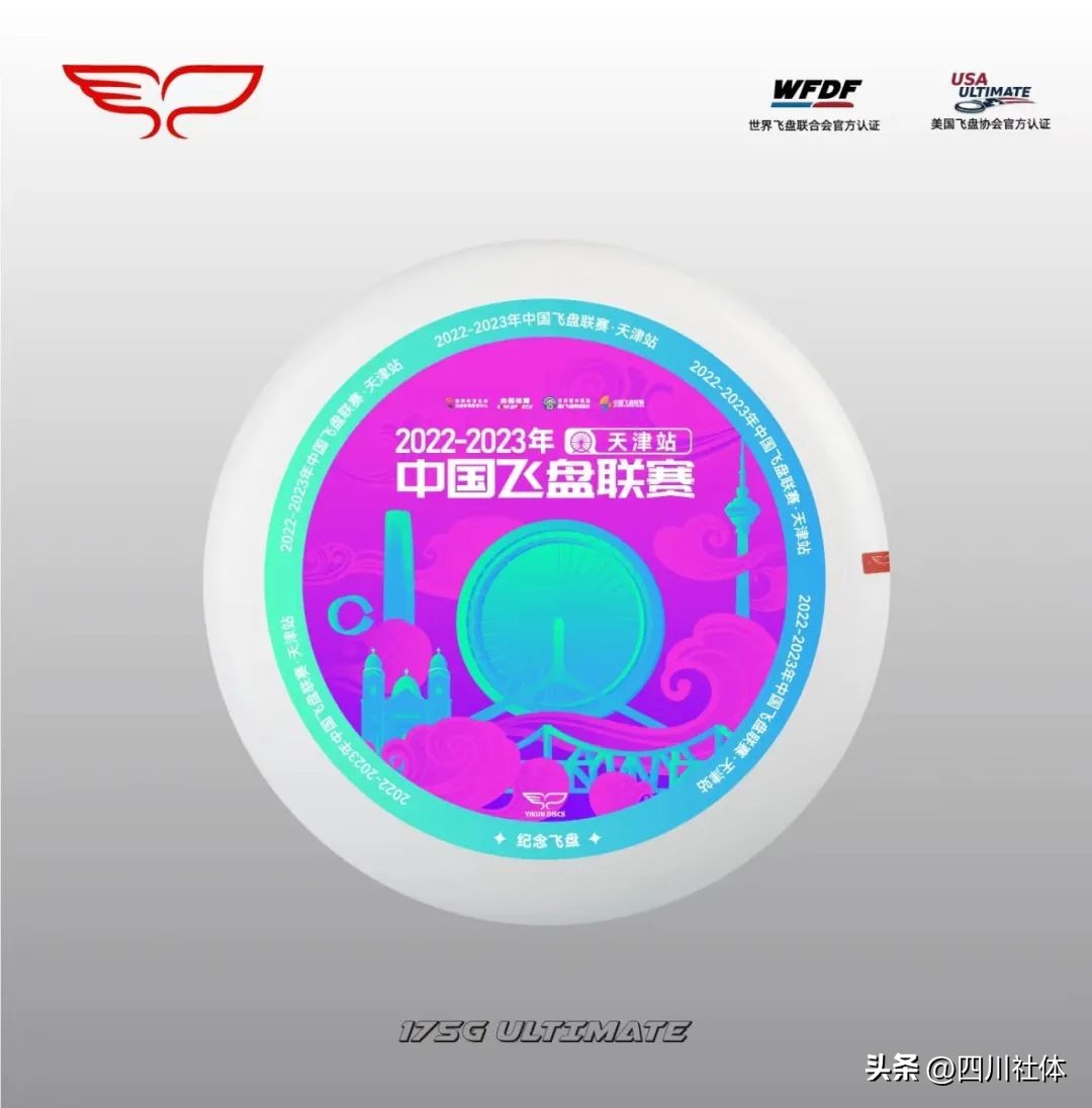 2022中国飞盘公开赛,2022飞盘天津公开赛