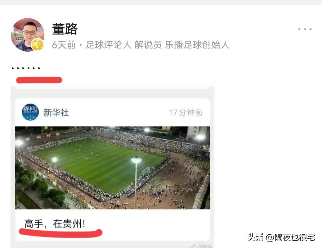 董路炮轰贵州村超,董路点评贵州村超引争议