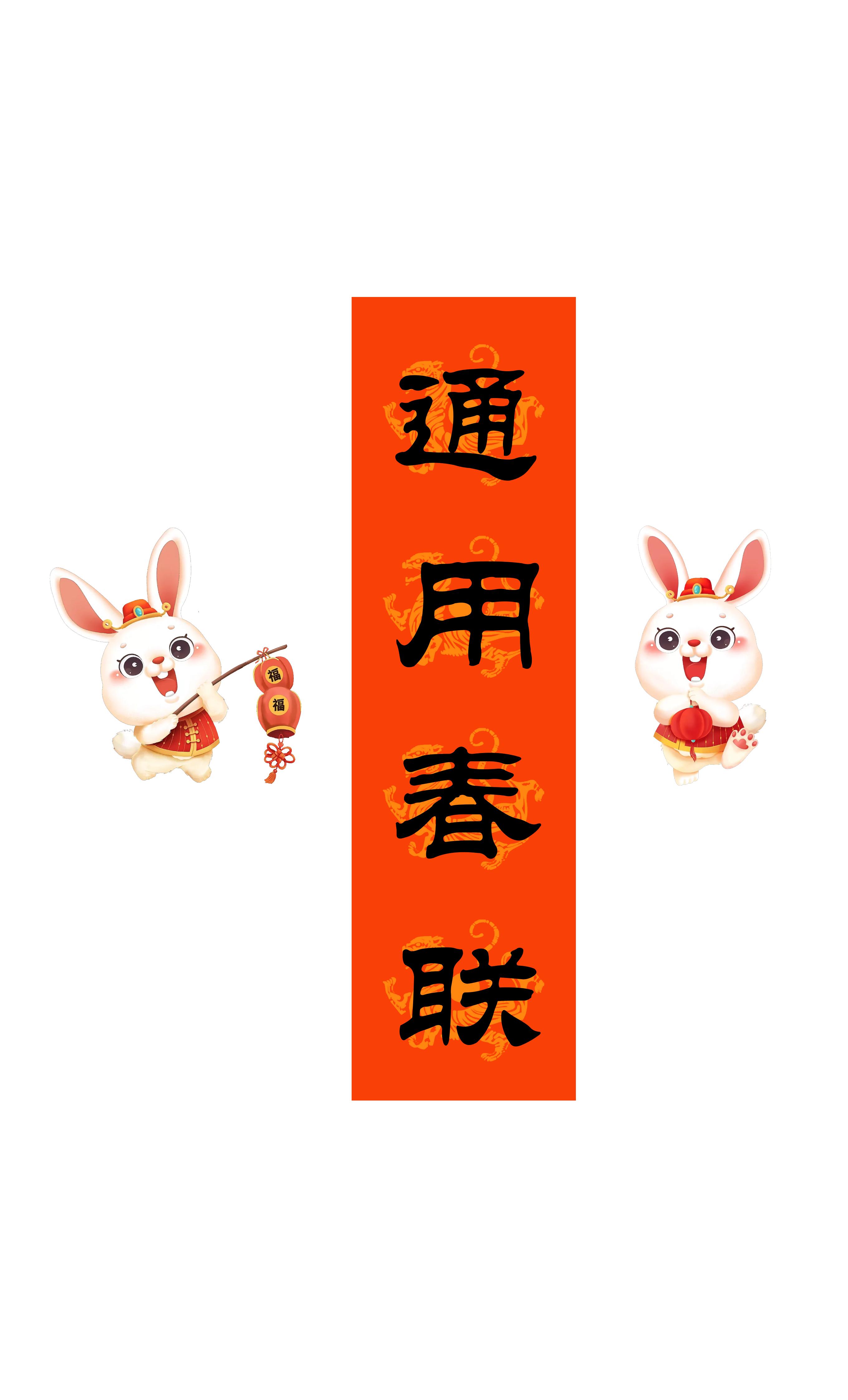 兔年春联横批大全4字毛笔楷书,2023年兔年春联大全