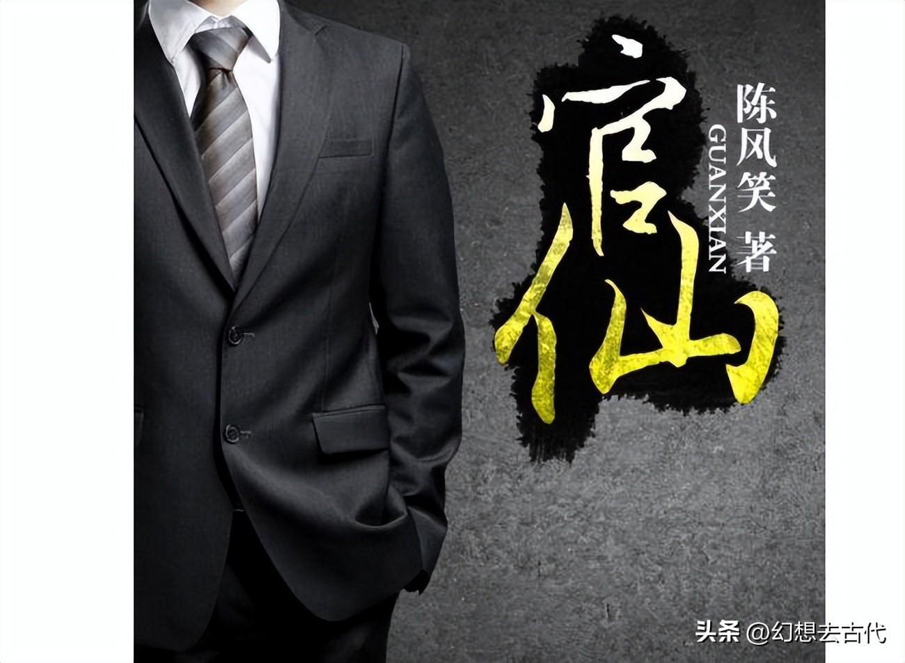 《财神爷闯*场官**》超现实*场官**小说实用派官商合二为一网友都说好看