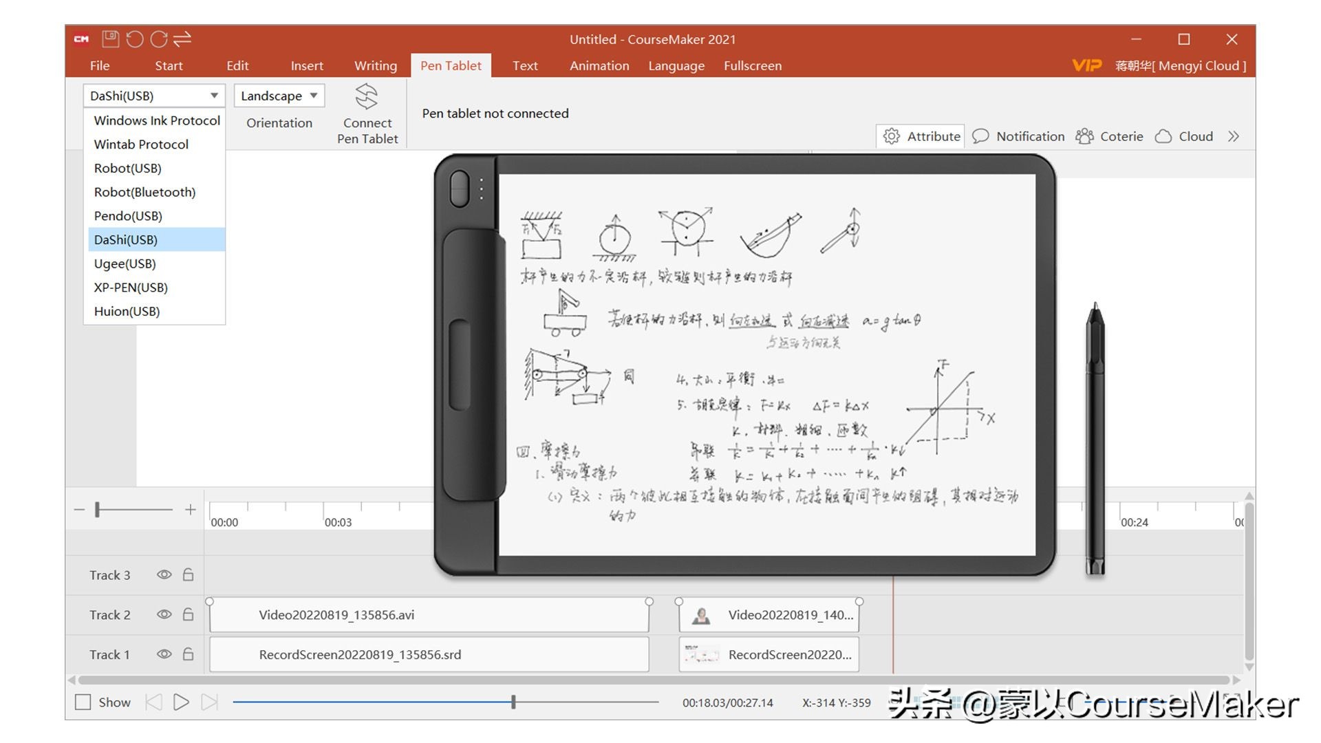 微课制作软件哪个好用免费,免费微课制作软件哪个好用