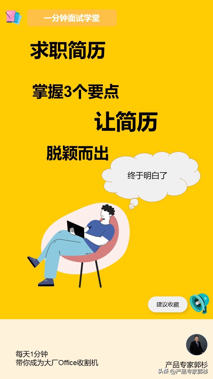 让你的简历脱颖而出的10个小技巧,毕业生如何写简历让自己脱颖而出