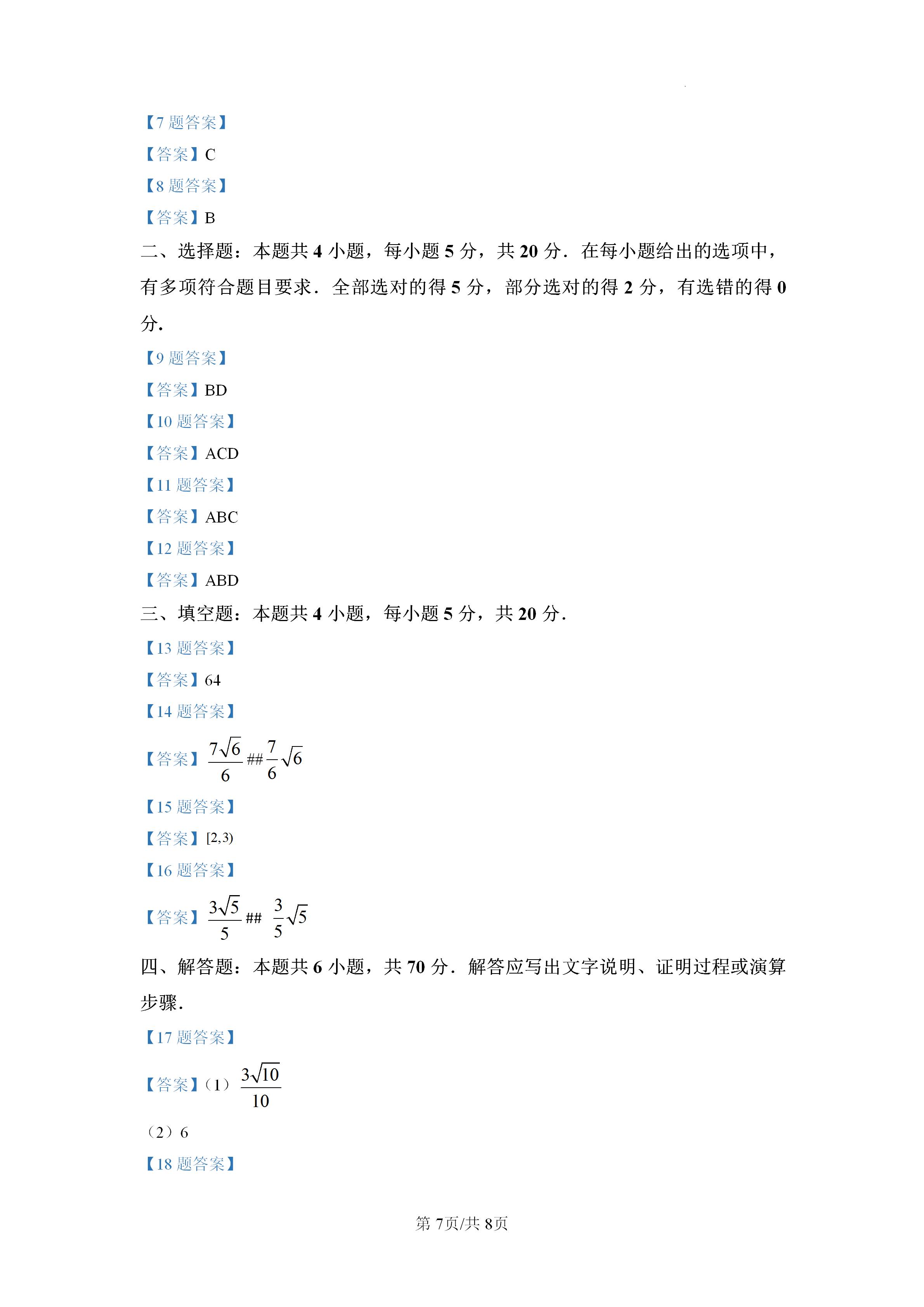 2023年山西特岗数学真题,2023年全国一卷数学