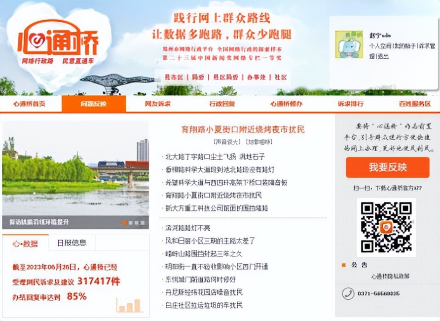 城市之光|“心通桥小程序”来了