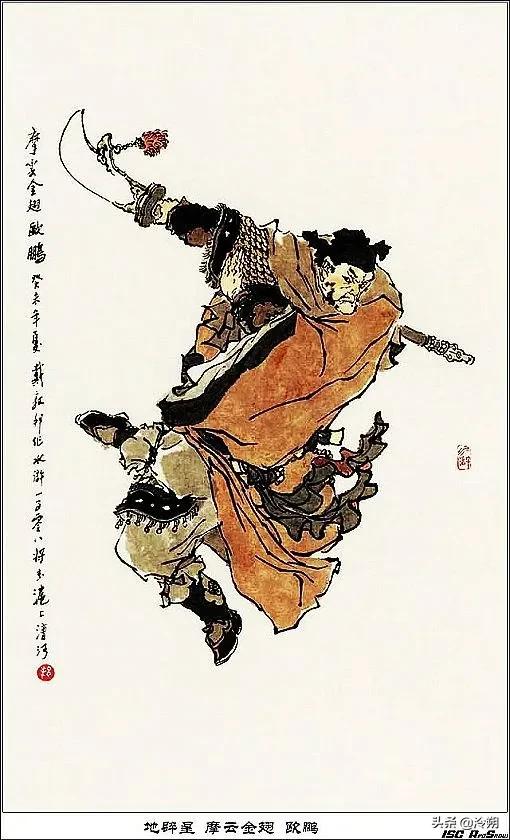 摩云金翅欧鹏出场是第几回,地阔星摩云金翅欧鹏资料