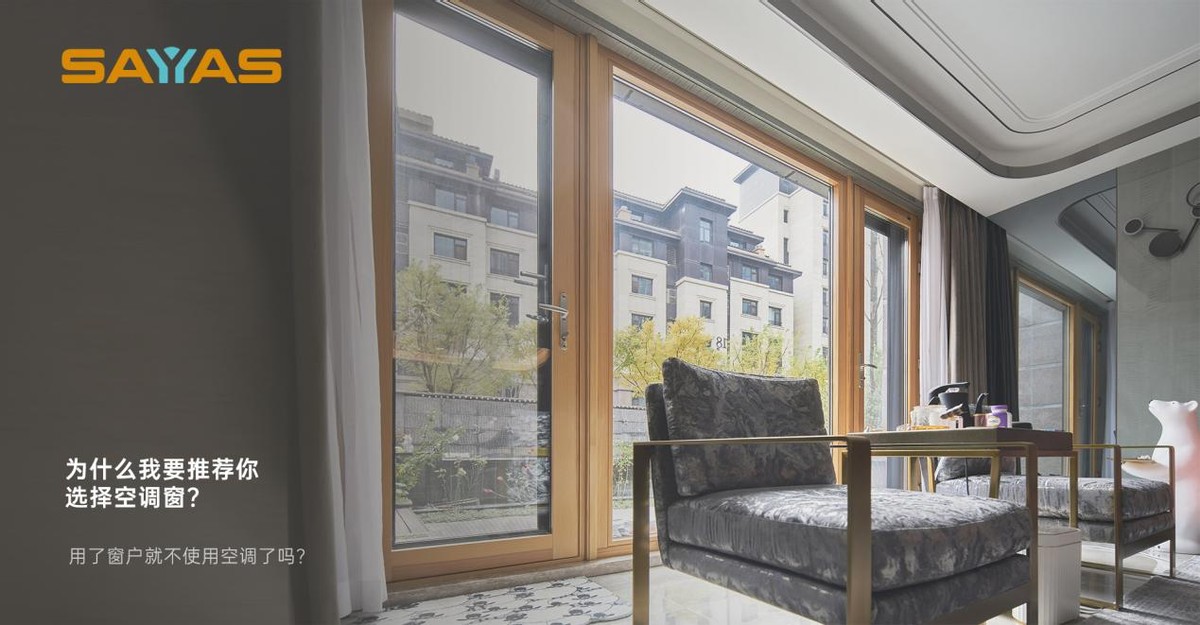 超保温空调窗怎么选,哪种空调窗好看