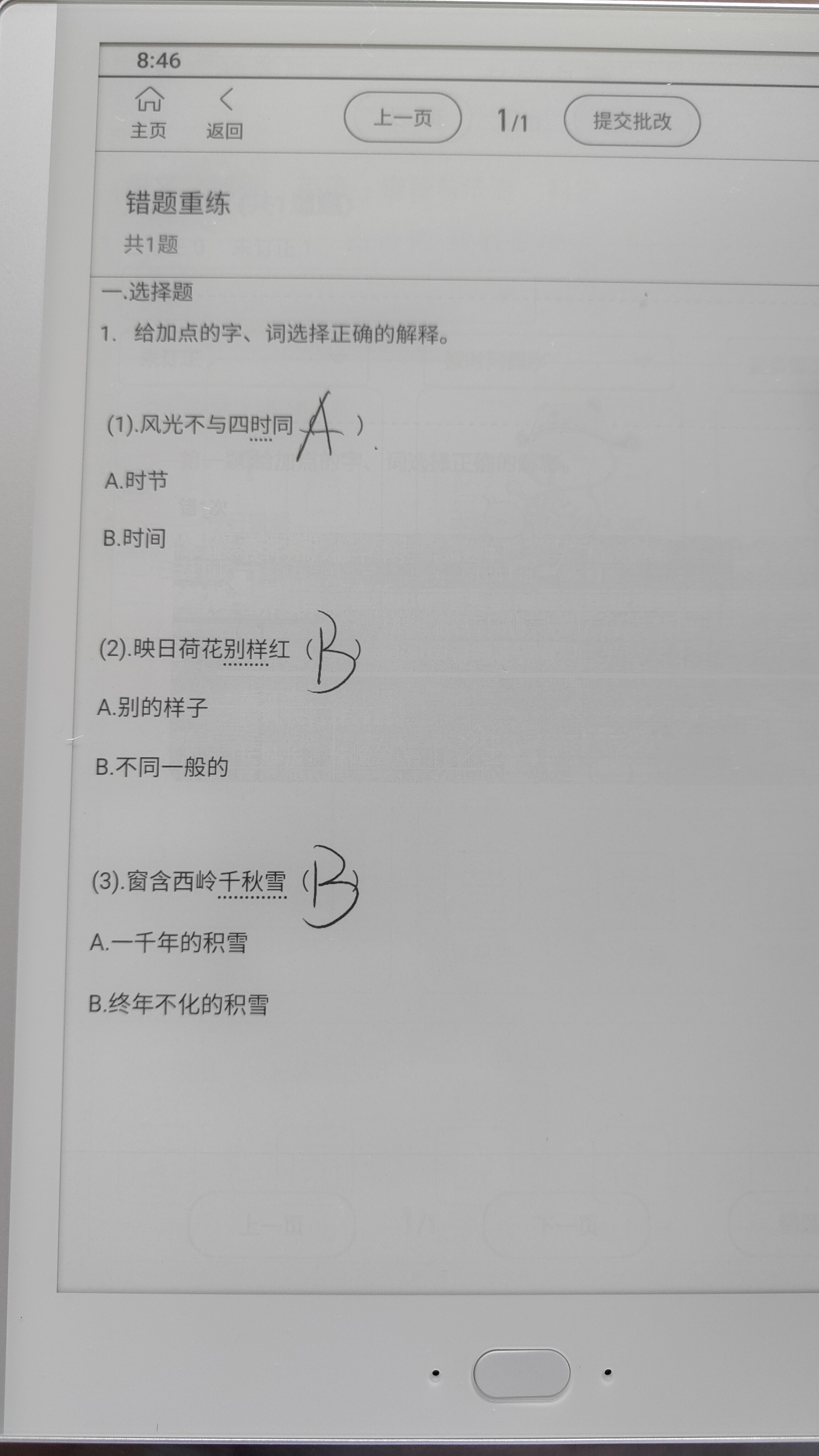 汉王AI电纸学习本s10,汉王ai电纸学习本s10优缺点