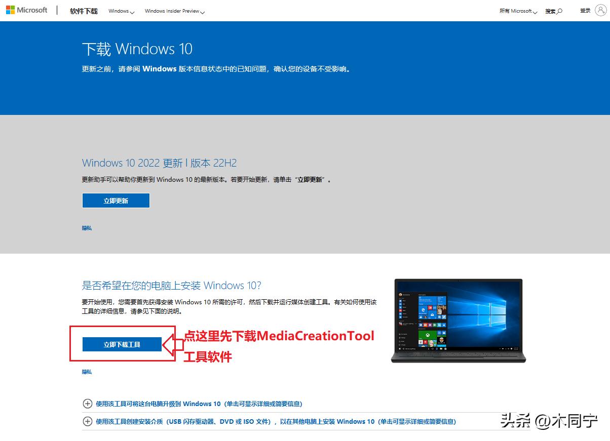 mediacreationtool修复win10,微软mediacreationtool无法安装