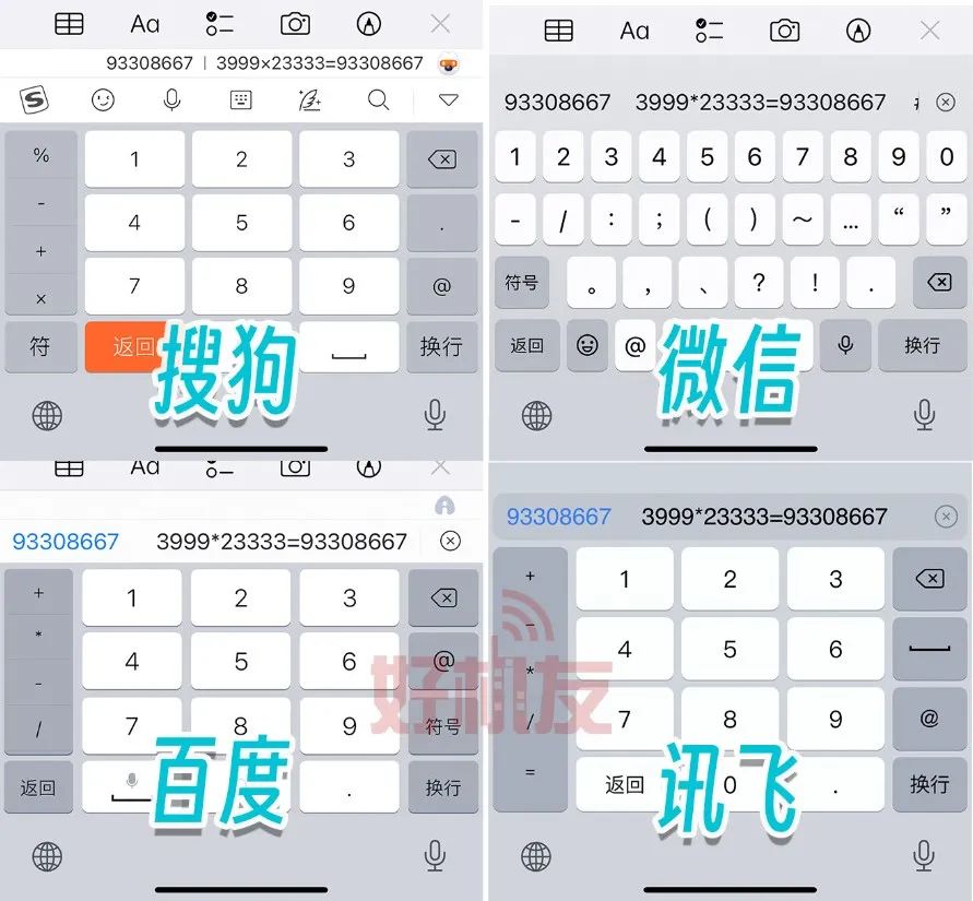 又有一位选手入场:微信键盘