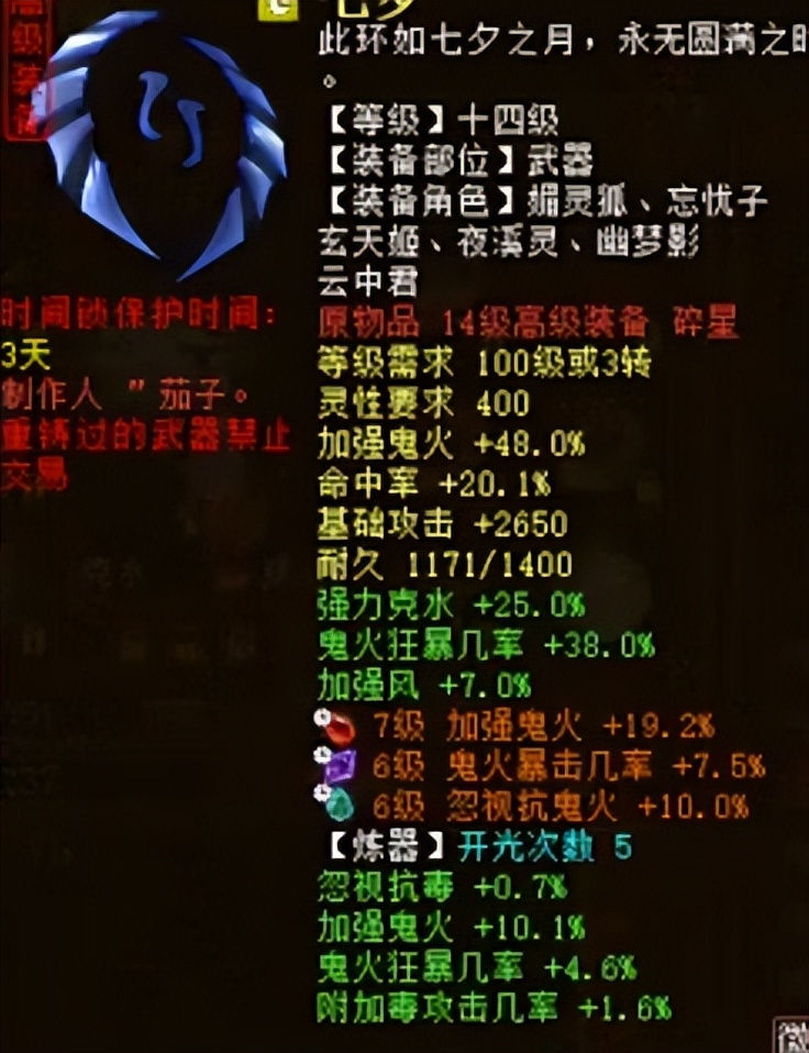 大话西游2夜灵溪完整版,大话西游2十六级风炮