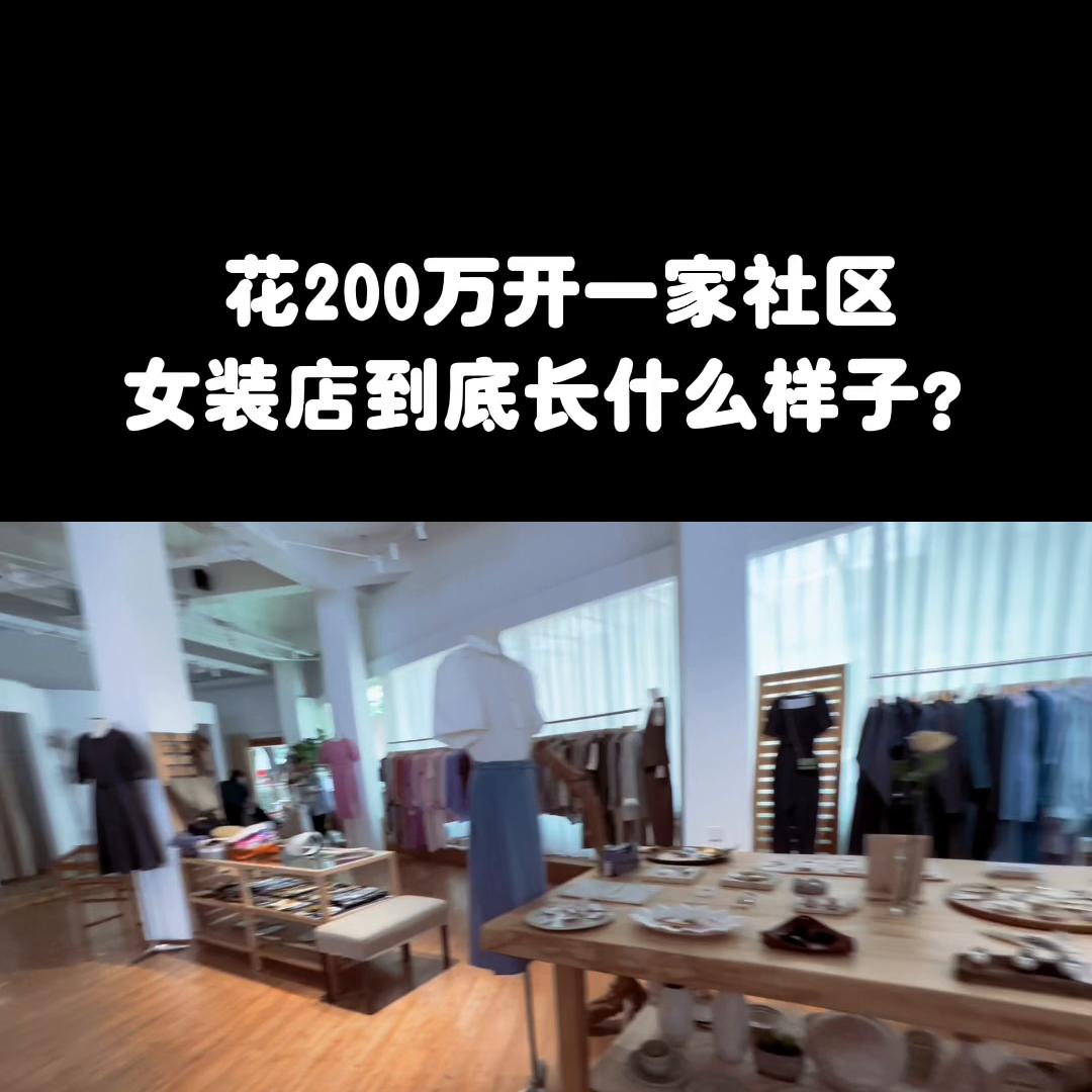 在合肥花400月租服装店,在合肥开一个女装店要多少钱