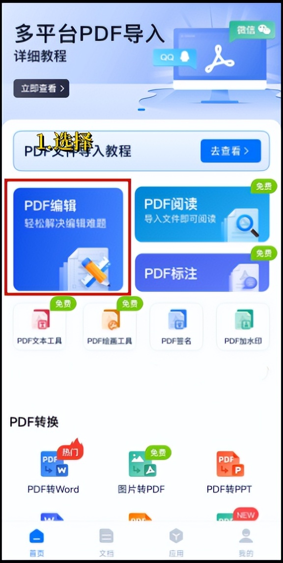 华为手机编辑pdf文件最简单的方法,手机wps怎么编辑pdf文件里的内容
