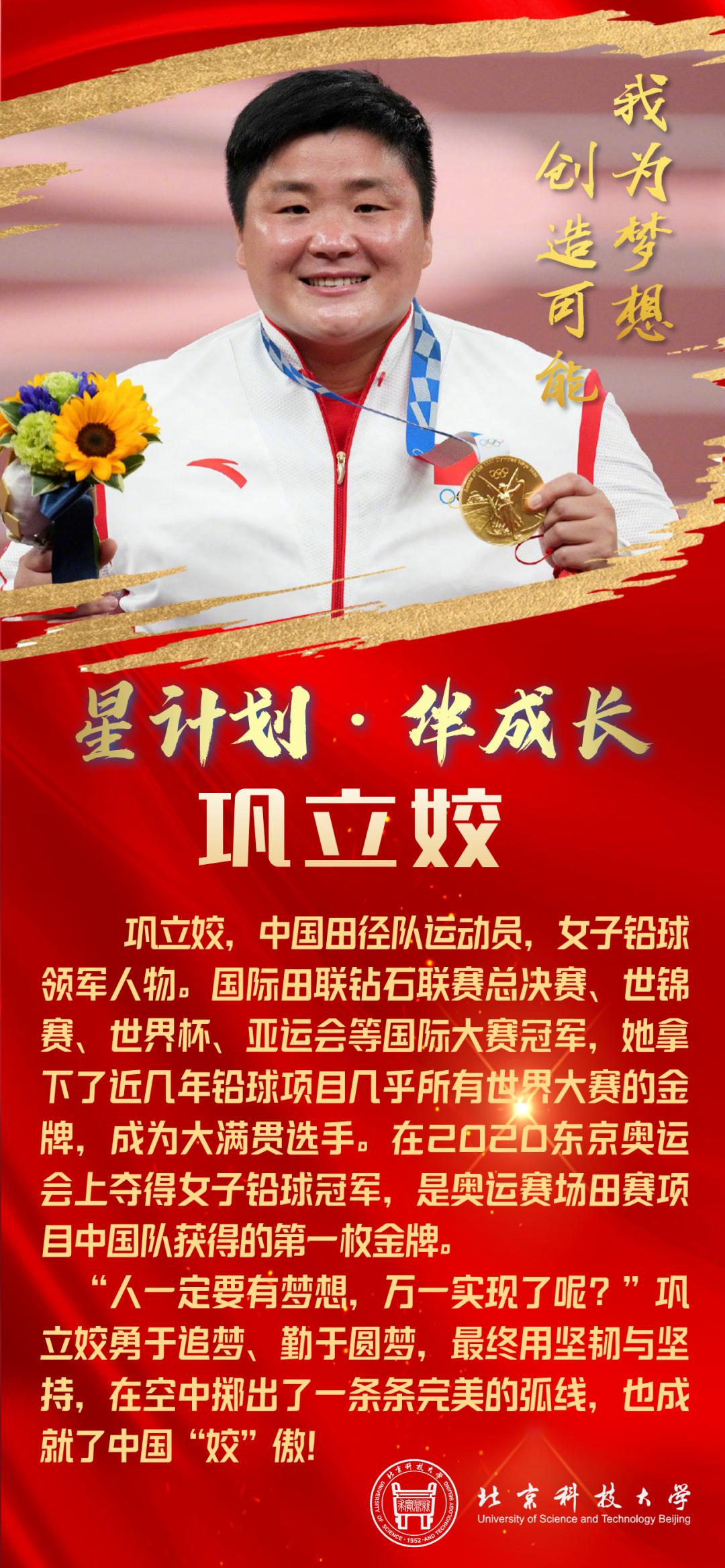 cctv5北科大奥运冠军,北科大铅球奥运冠军