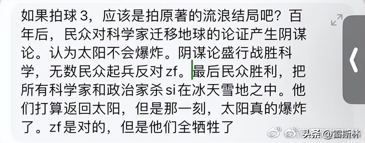 流浪地球是真的在太空上吗,流浪地球是不是伪科幻