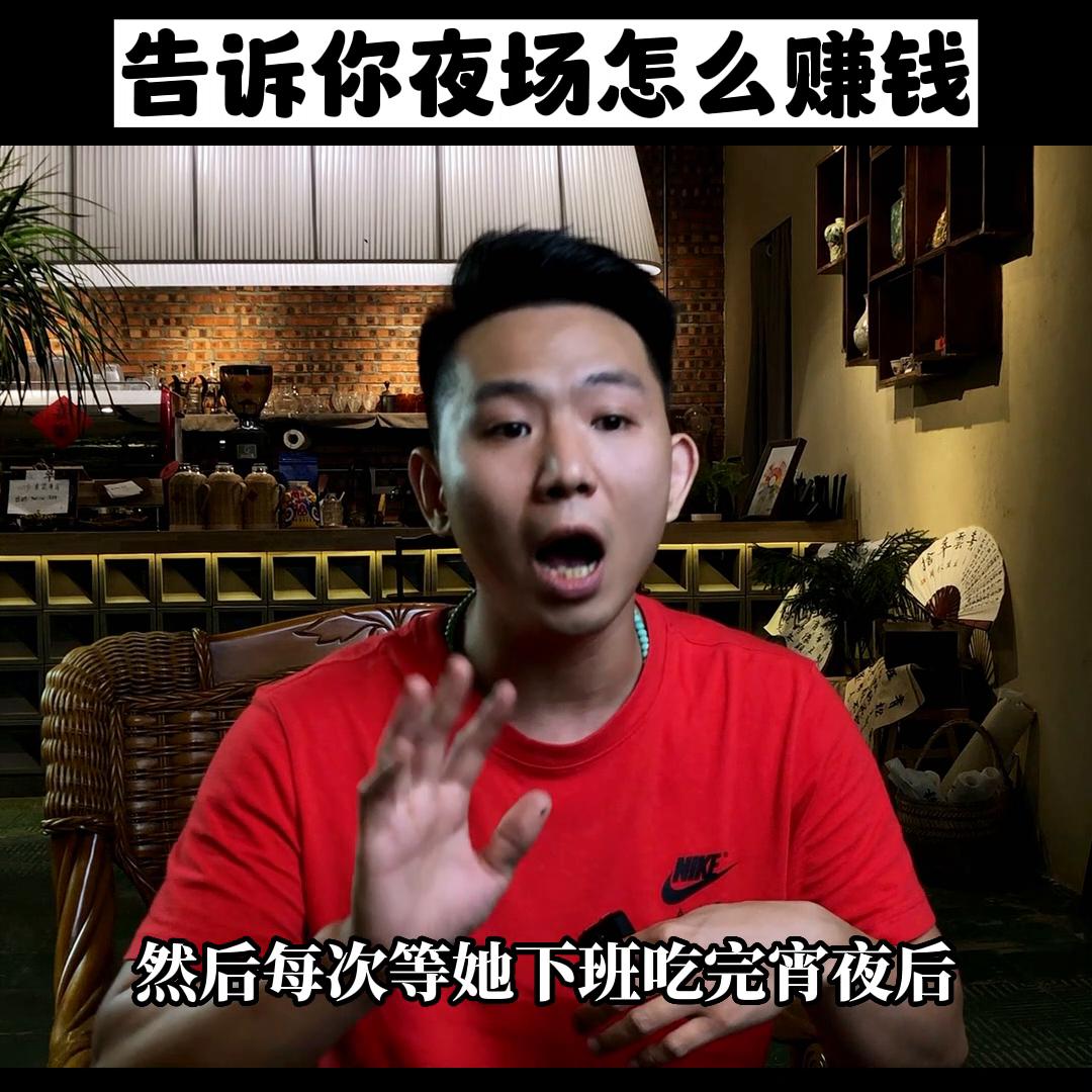夜场赚钱基本逻辑,夜场底层逻辑