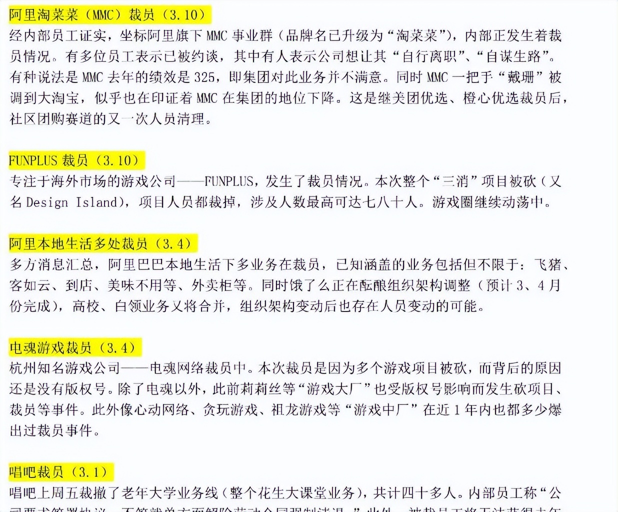 毁offer潮来袭！应届生大型“团灭”现场，各大厂紧急“清理”