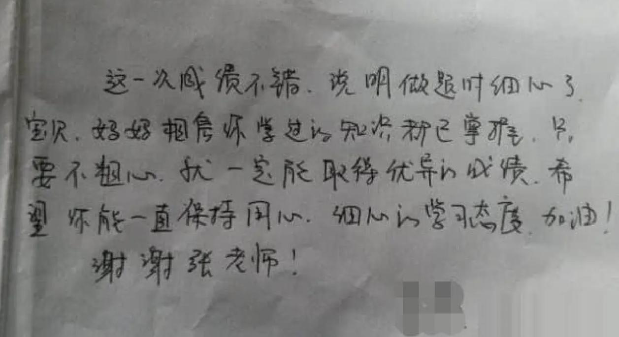 家长试卷分析老师表扬,家长试卷评价孩子的评语