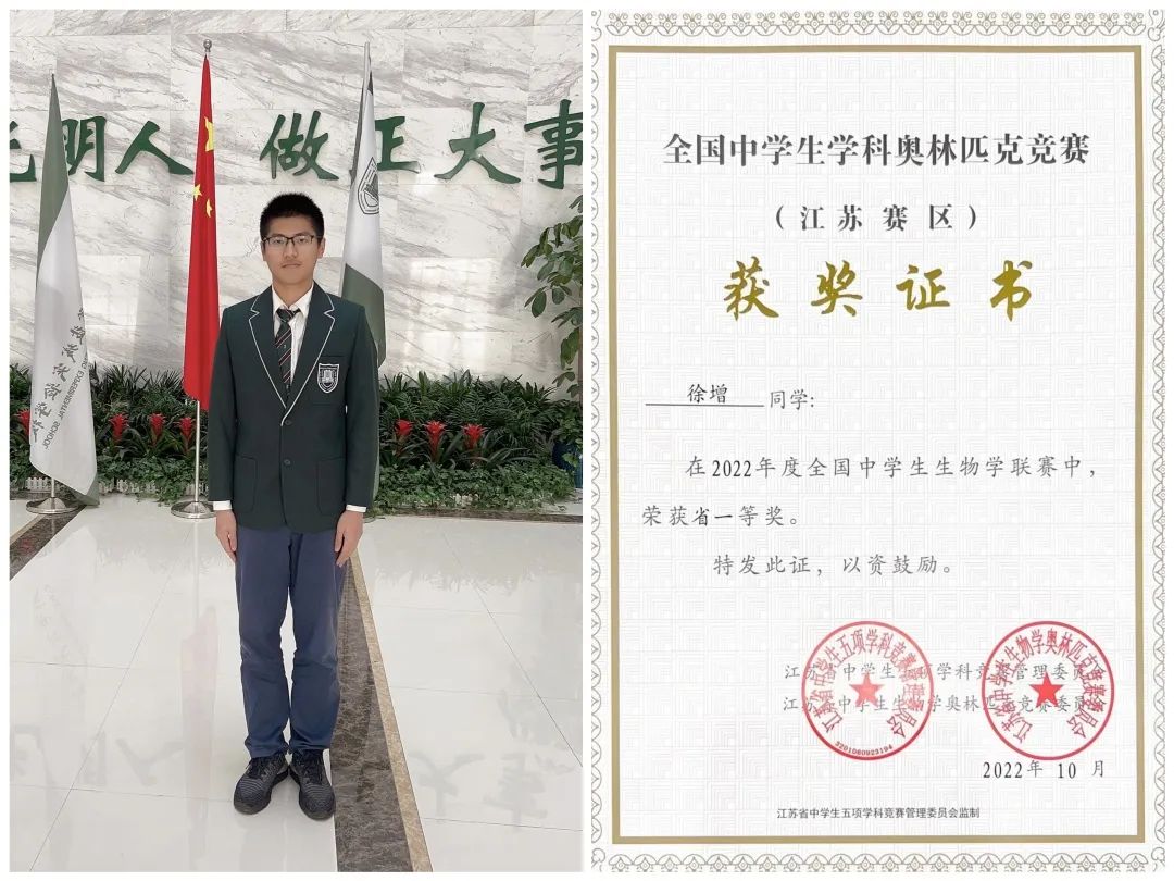 南京师范大学盐城实验学校喜报