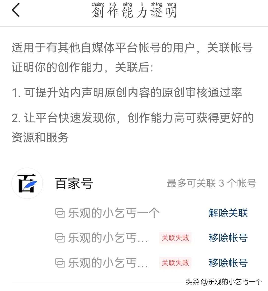 怎么关联百家号和头条号,头条号关联百家号的方法