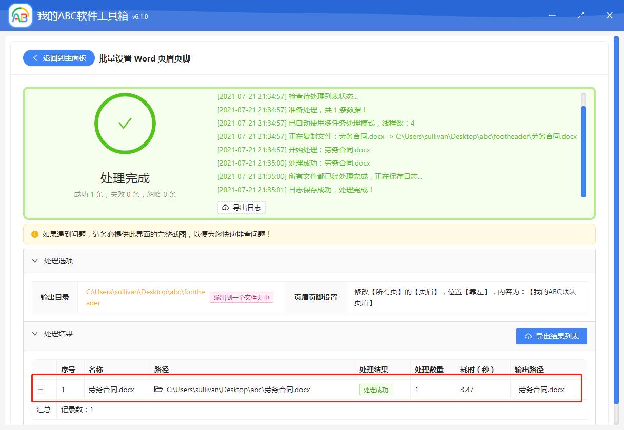 如何在word文档中修改页眉的页码,怎样插入同一个页眉不同的页码