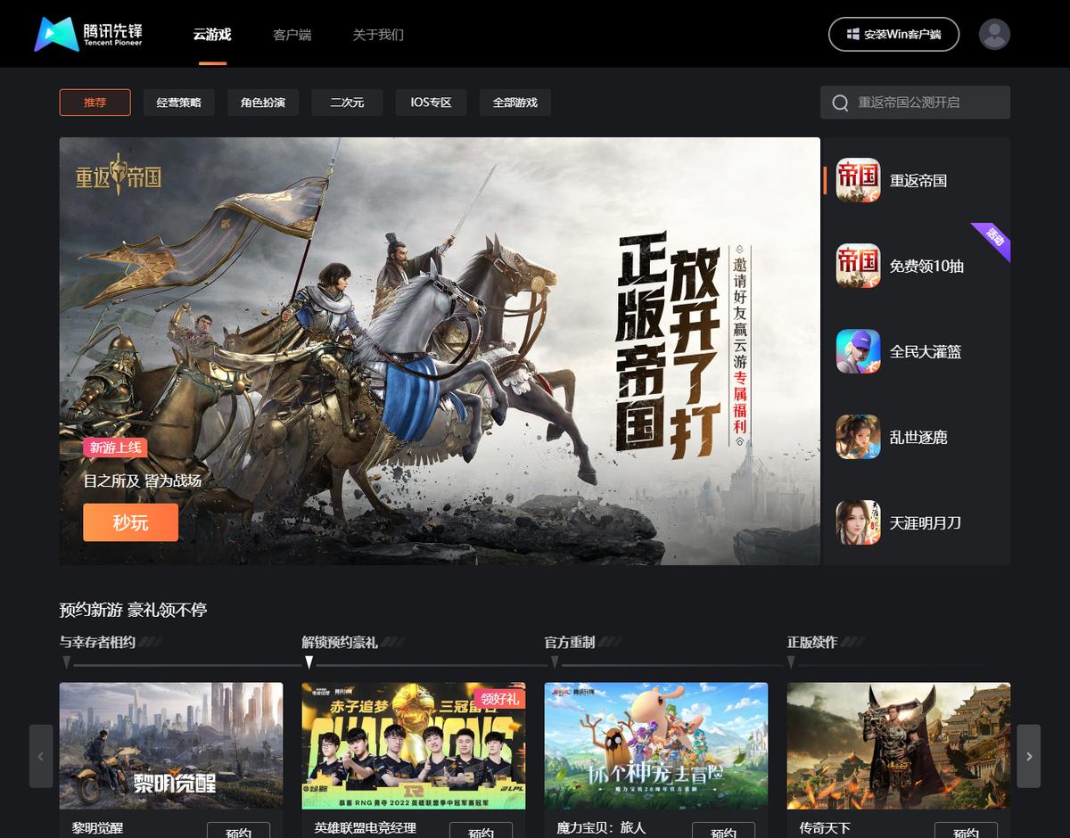 SPARK2022：腾讯先锋云游戏全新LOGO正式发布突破等待，先锋集结