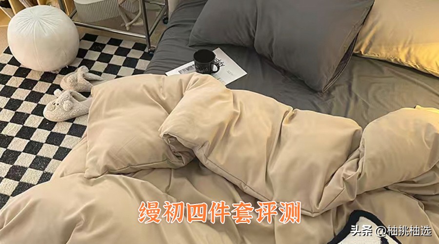 四件套怎么挑选实惠舒服,10款热门四件套选购攻略