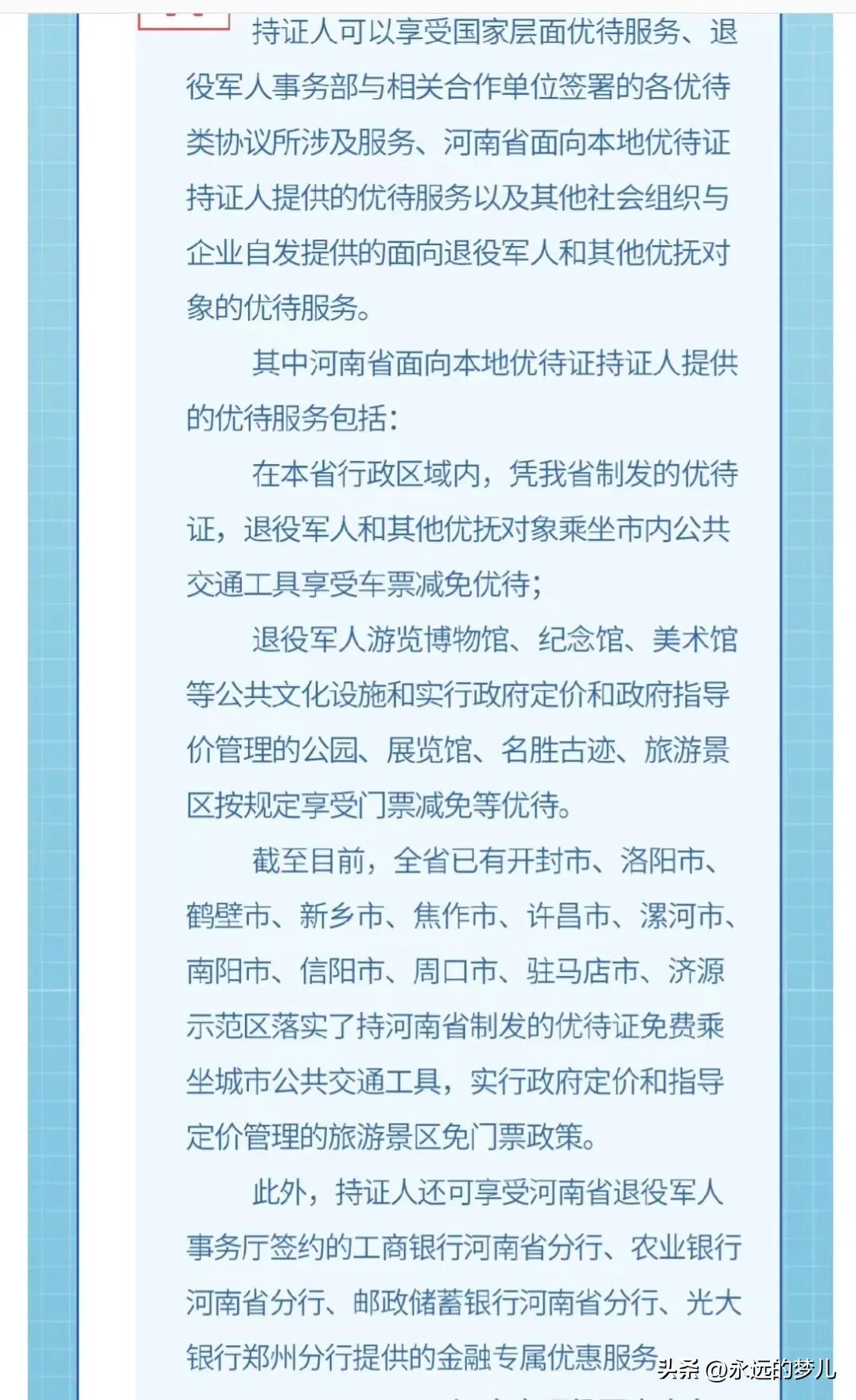 持退役军人优待证全国免门票景点,全国各地退役军人优待证免费景点