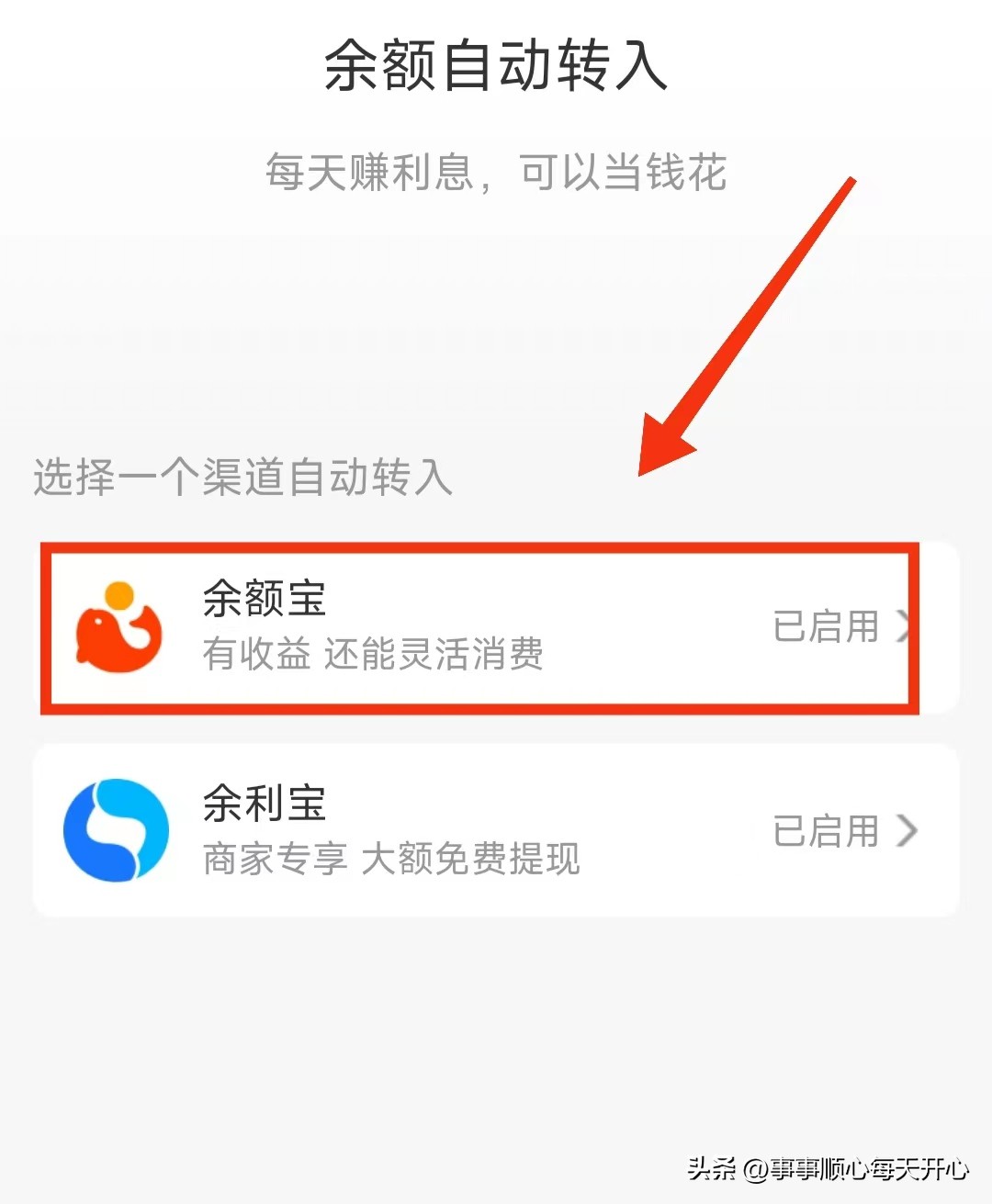 支付宝余额自动转入余额宝咋取消,如何关闭支付宝自动转入余额宝
