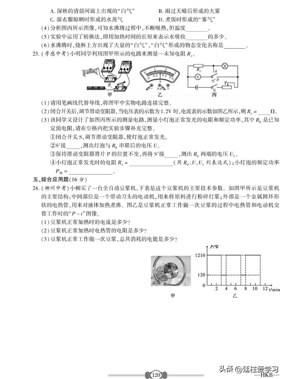 九年级物理下册沪粤版教学视频,九年级上册物理沪科版欧姆定律
