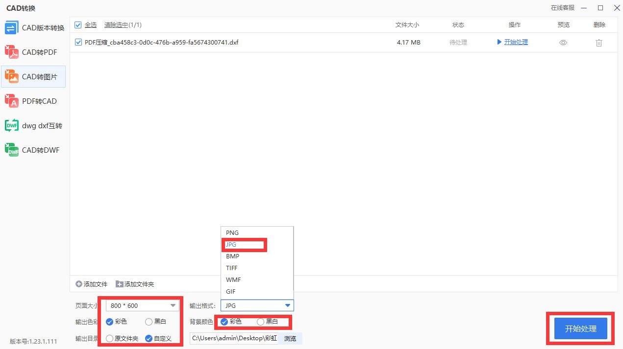 CAD怎么转换成JPG图片,cad转换为jpg图片不清楚怎么办