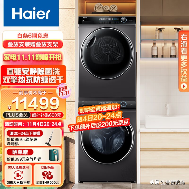 海尔洗衣机烘干机组合推荐2024,海尔洗衣机和烘干机性价比高推荐