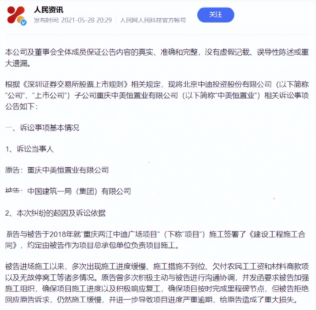 杨家坪中迪广场什么时候停工,烂尾楼复工隐患