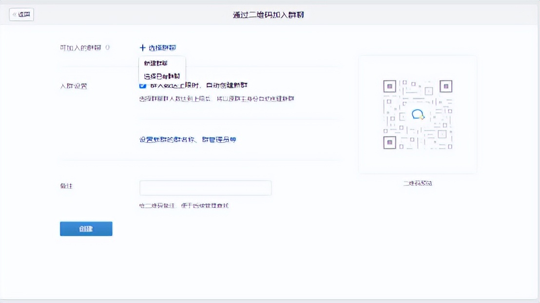 企业微信永不过期的二维码,群码怎样生成