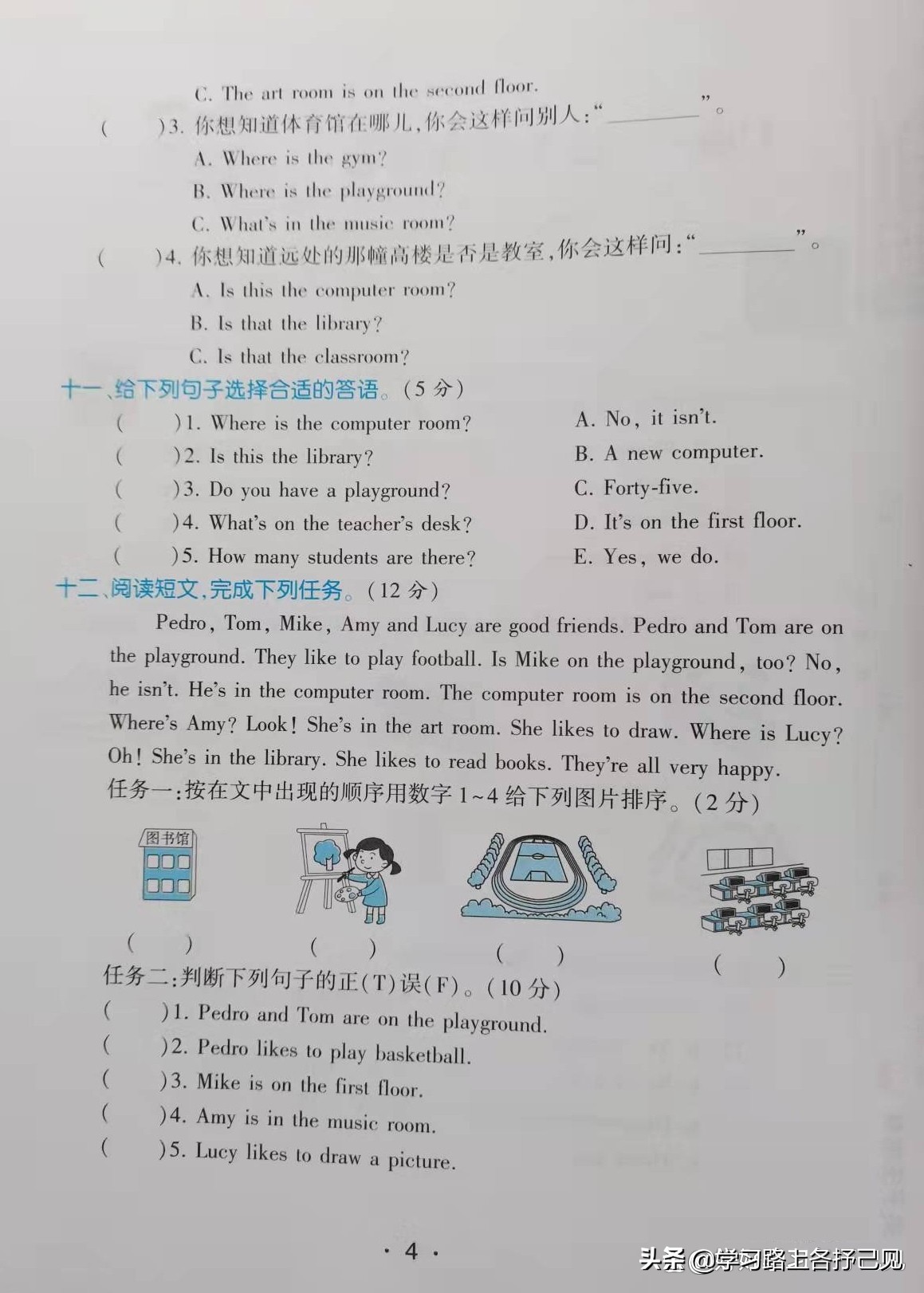 四年级（下）英语Unit1过关检测卷，基础知识运用的练习场