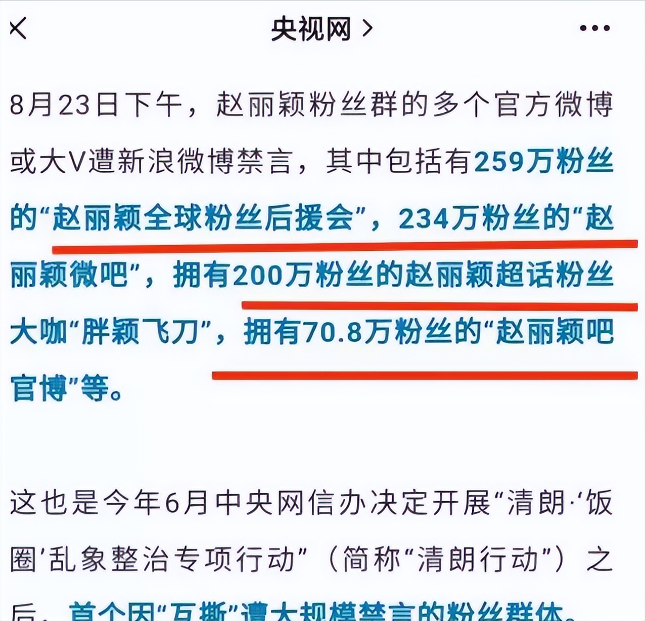 被央媒点名批评的十大明星,被央视点名批评的两位大明星