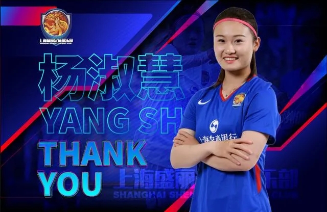 杨淑慧足球视频,法甲杨淑慧