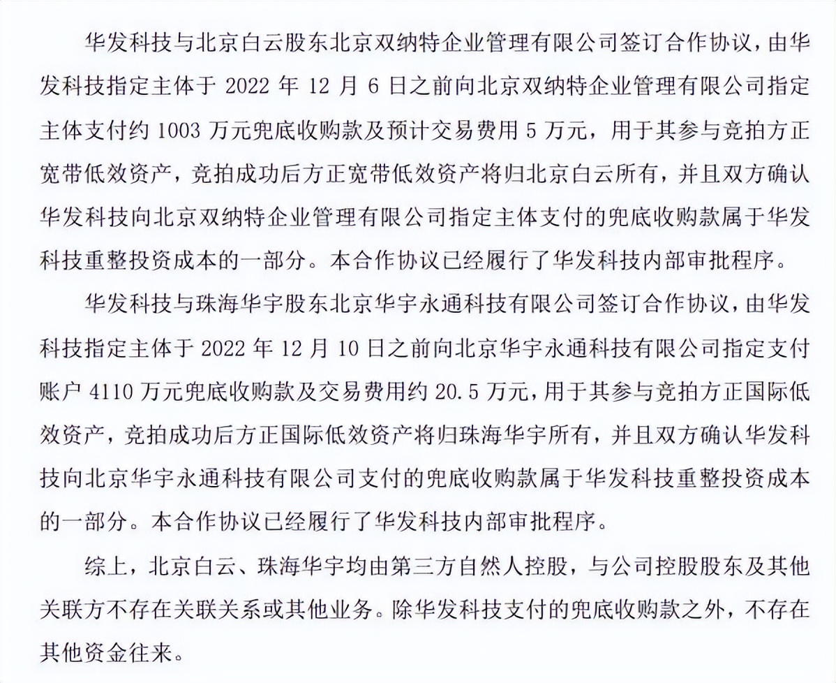 方正科技股权争夺,方正科技被收购了吗