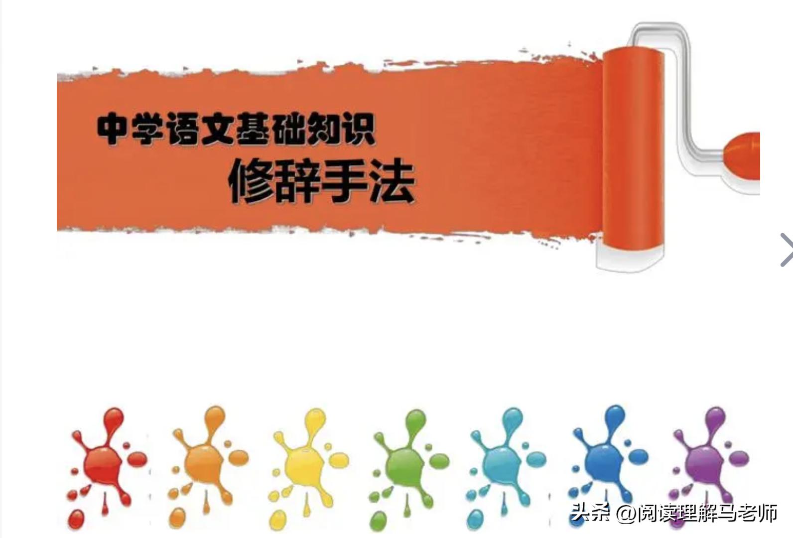 马正语文阅读理解技巧与方法,马正讲解8种常考修辞手法