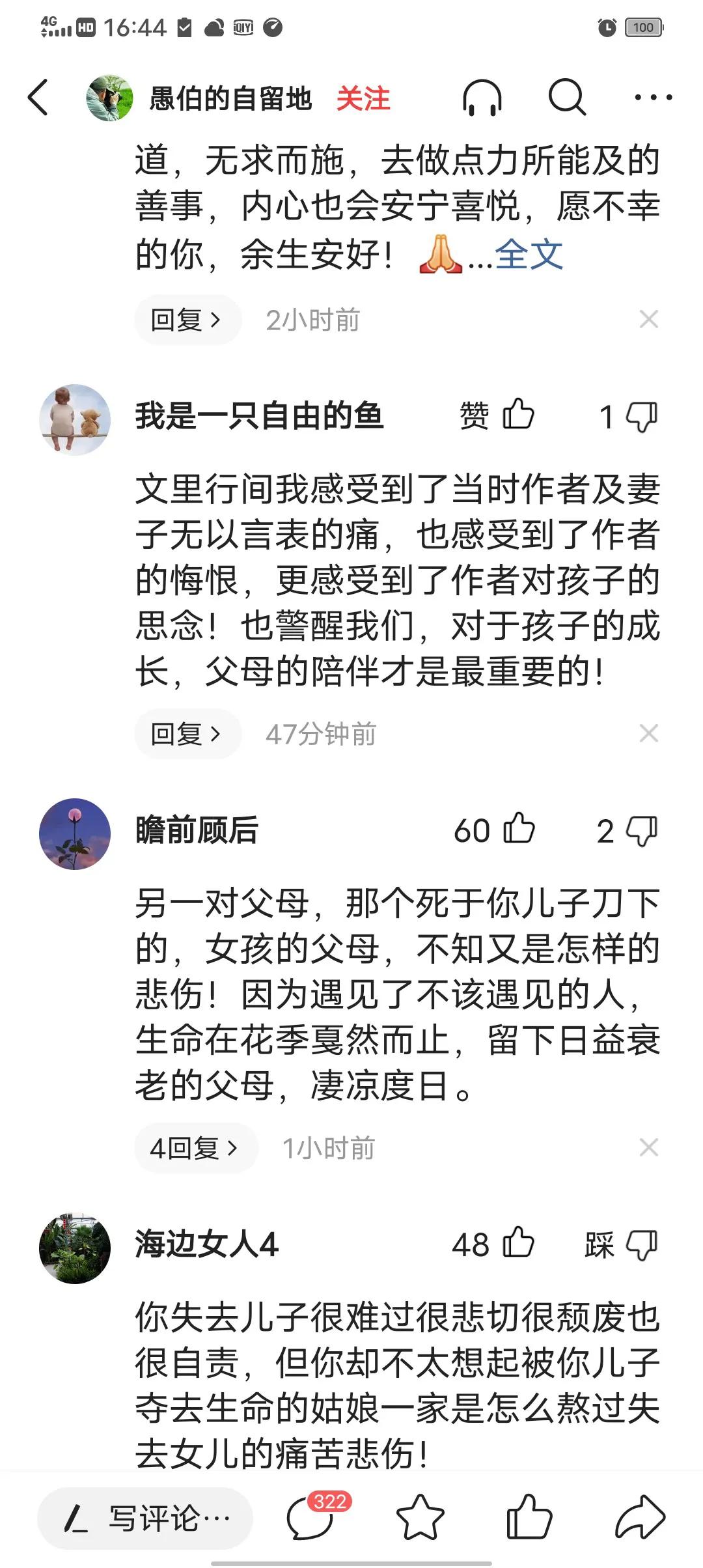 一死刑犯的父亲之懊悔——人生可否重新来过？