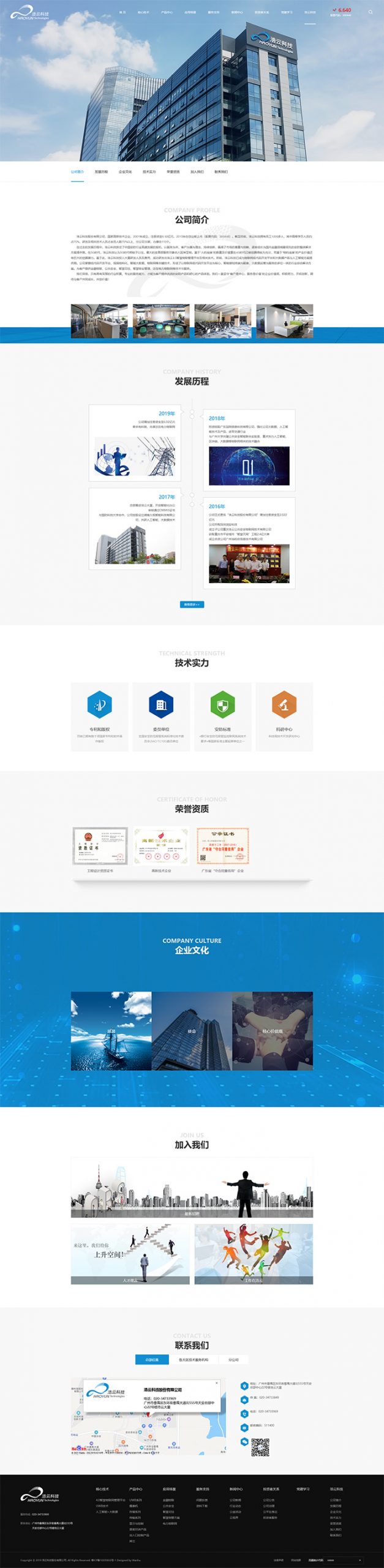 广州浩云安防工程怎么样,浩云安防科技300448