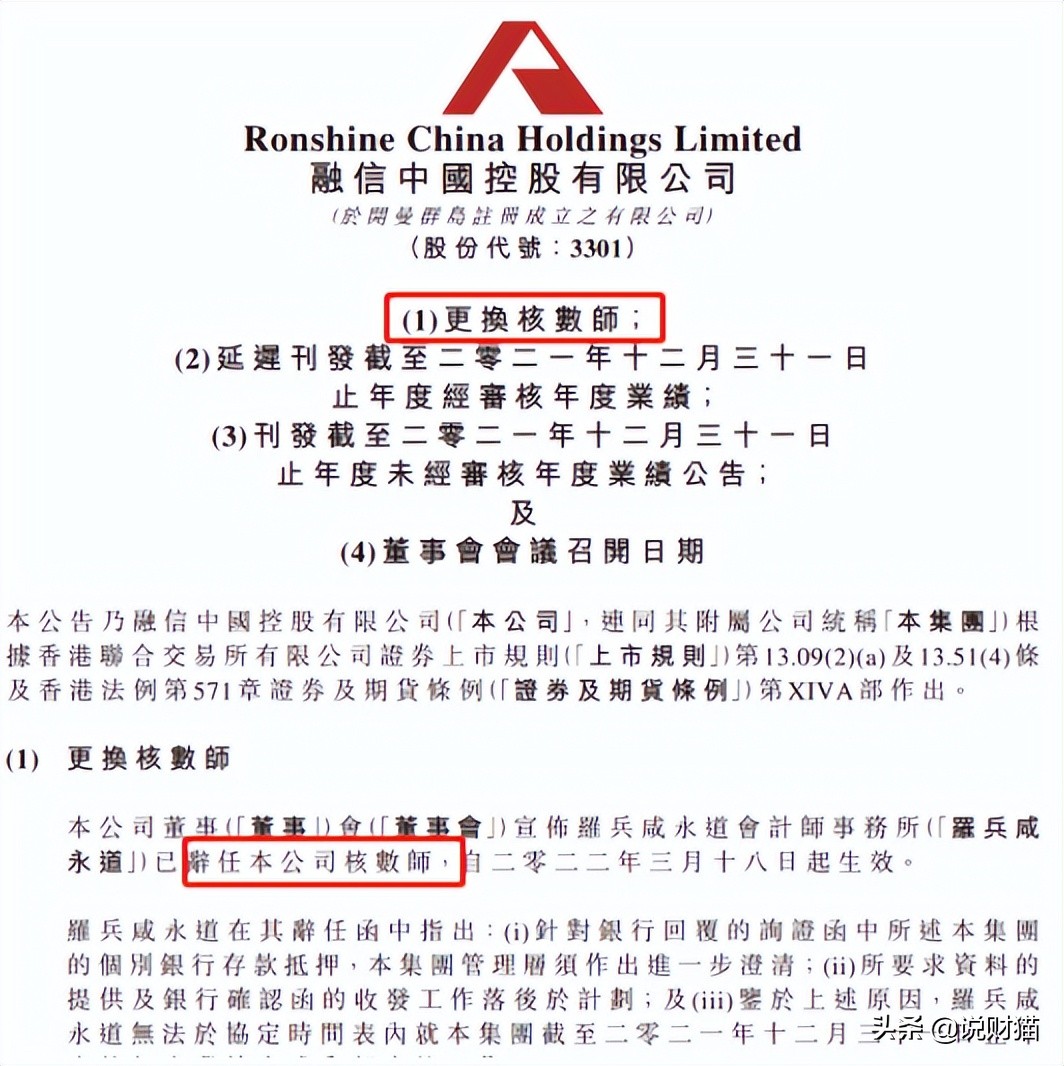 福建富豪，搞不掂的核数师！融信中国，财报疑云